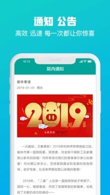 榆林一院医护端软件截图2