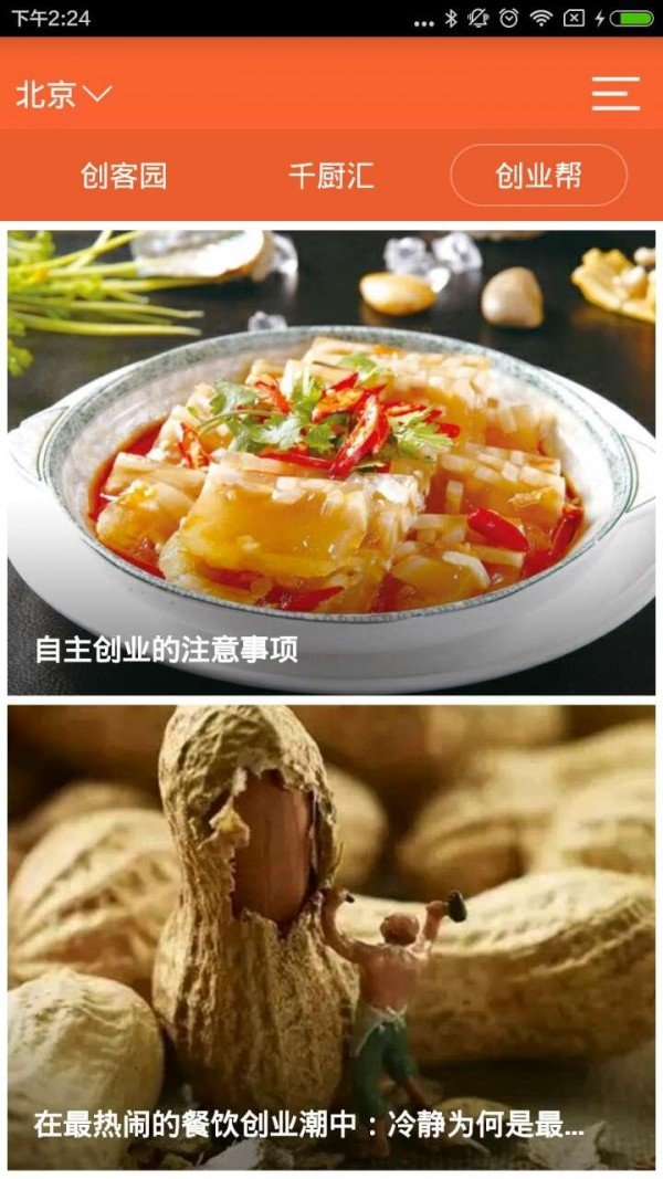 大千食界软件截图1