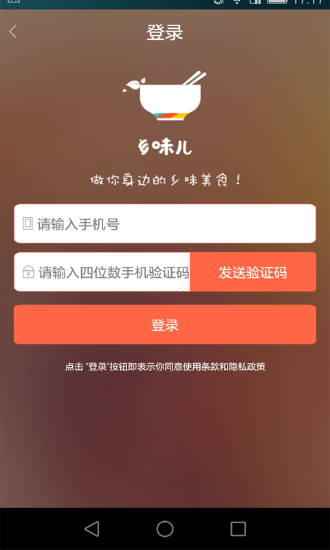 乡味儿软件截图0