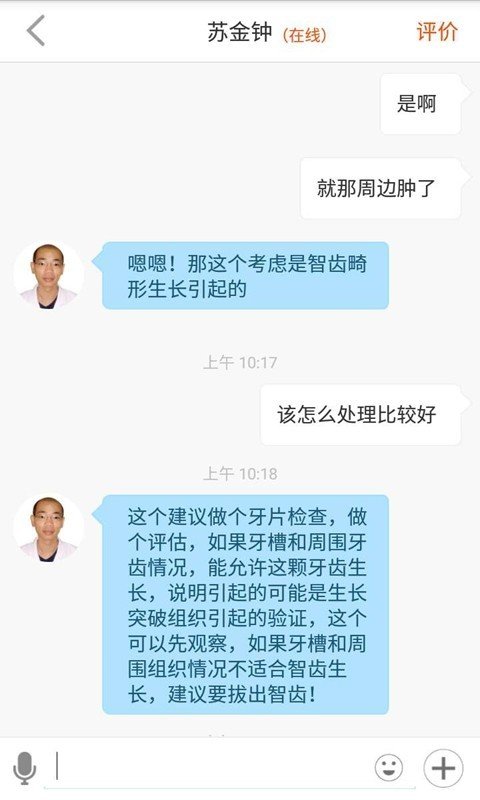 热心医生软件截图3