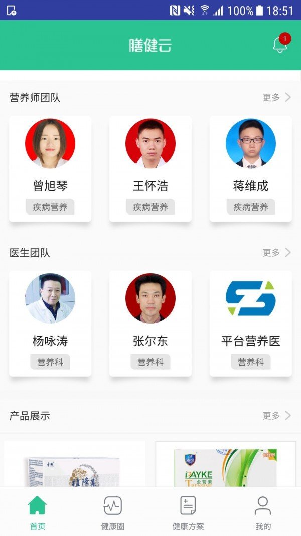 膳健云软件截图0