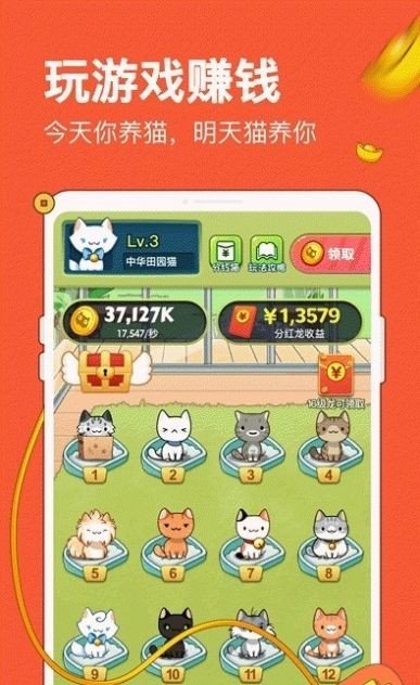 全民分红猫软件截图1