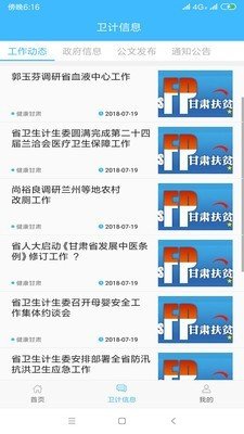 健康甘肃管理版软件截图0