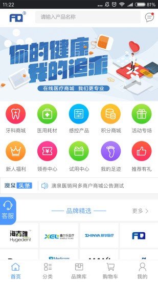 澳泉医销网软件截图1