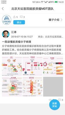 胶质瘤掌上医疗软件截图3