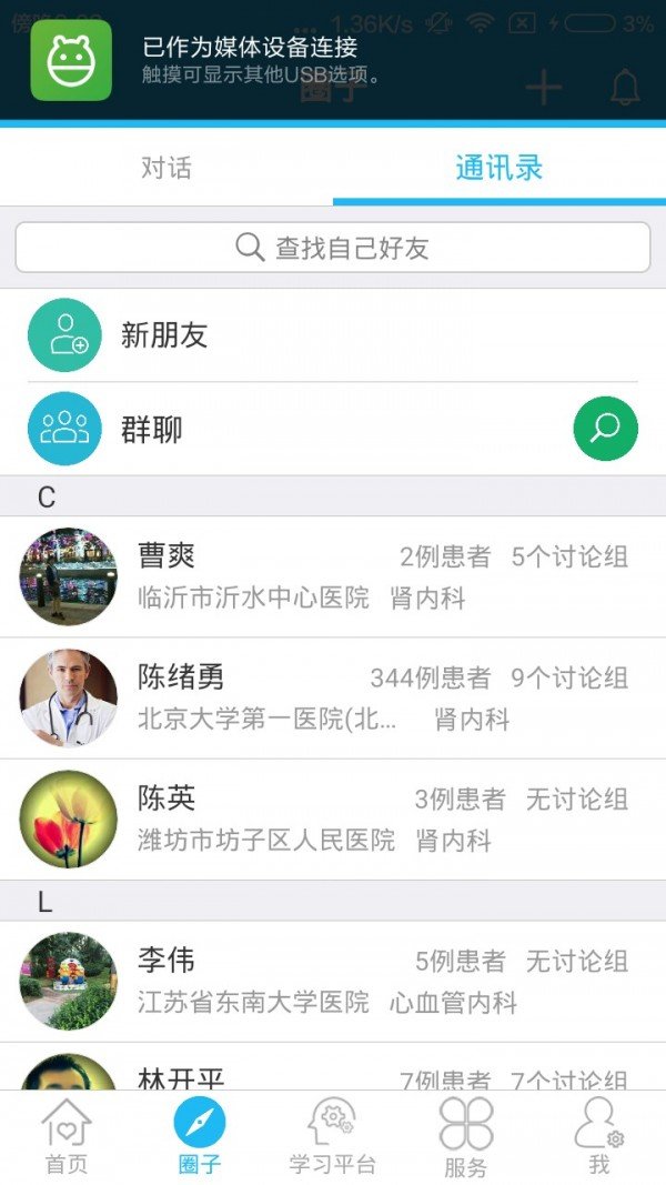 肾医生软件截图1