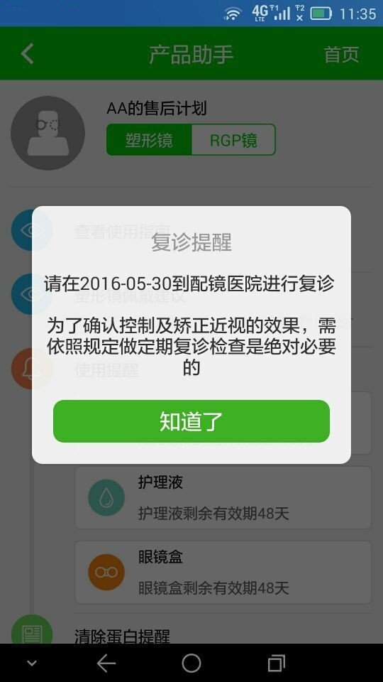 爱眼百科软件截图3