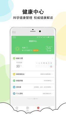 心脑血管管家软件截图2