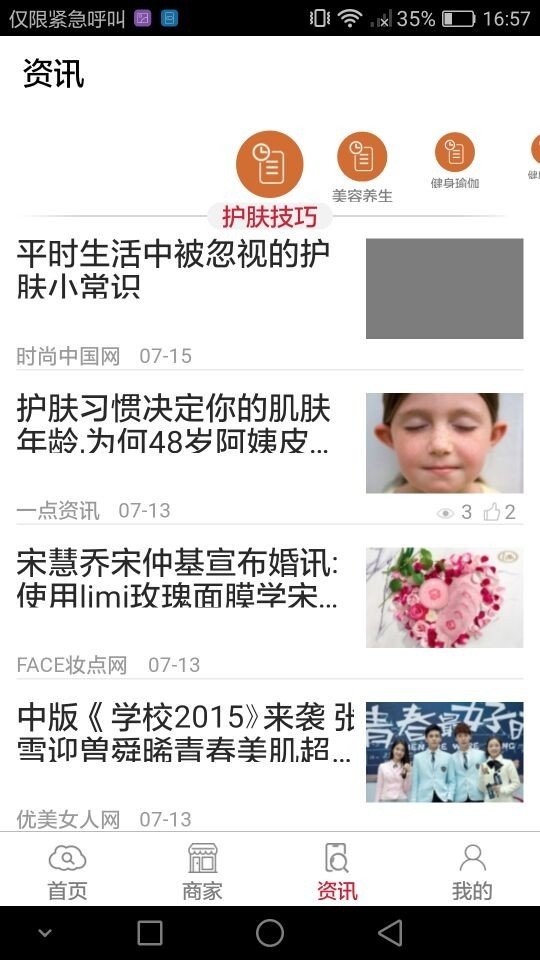 美容养生平台软件截图3