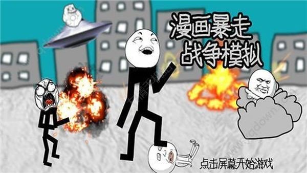 漫画暴走战争模拟软件截图2