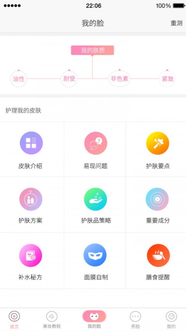 脸宝软件截图3