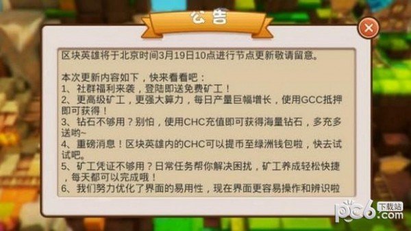 区块英雄软件截图3