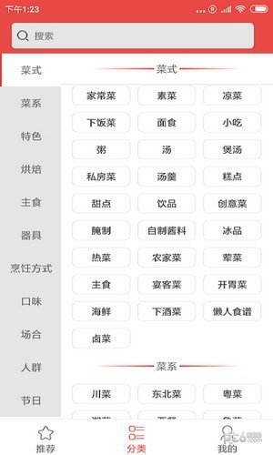 融合菜谱软件截图2