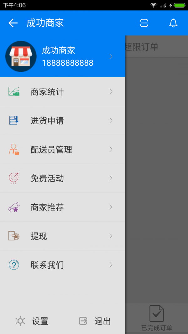 成功商家软件截图1