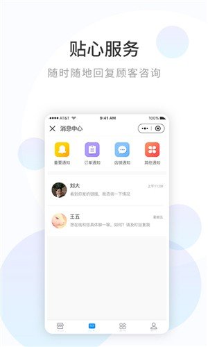 浪淘鲨商家版软件截图2