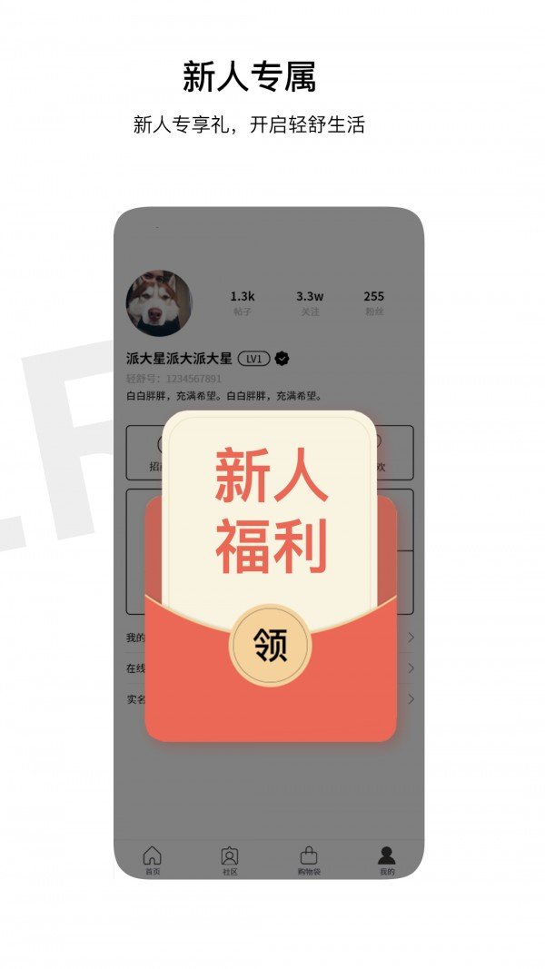 轻舒里软件截图3