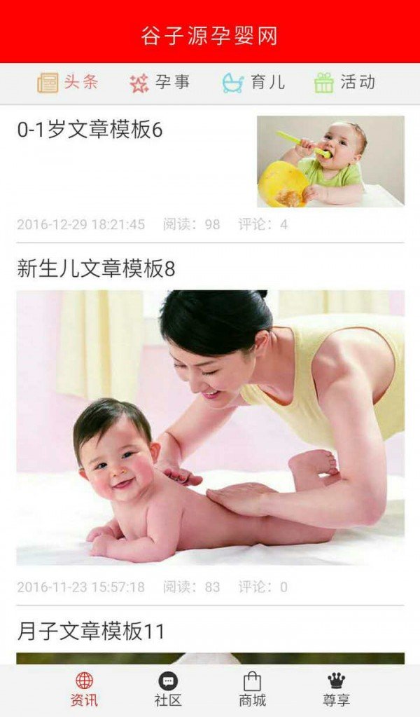 谷子源孕婴网软件截图0