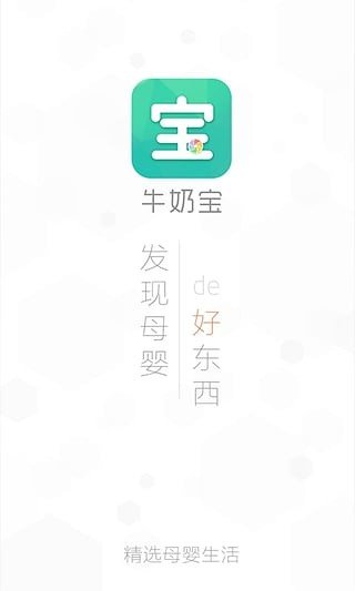 牛奶宝软件截图0