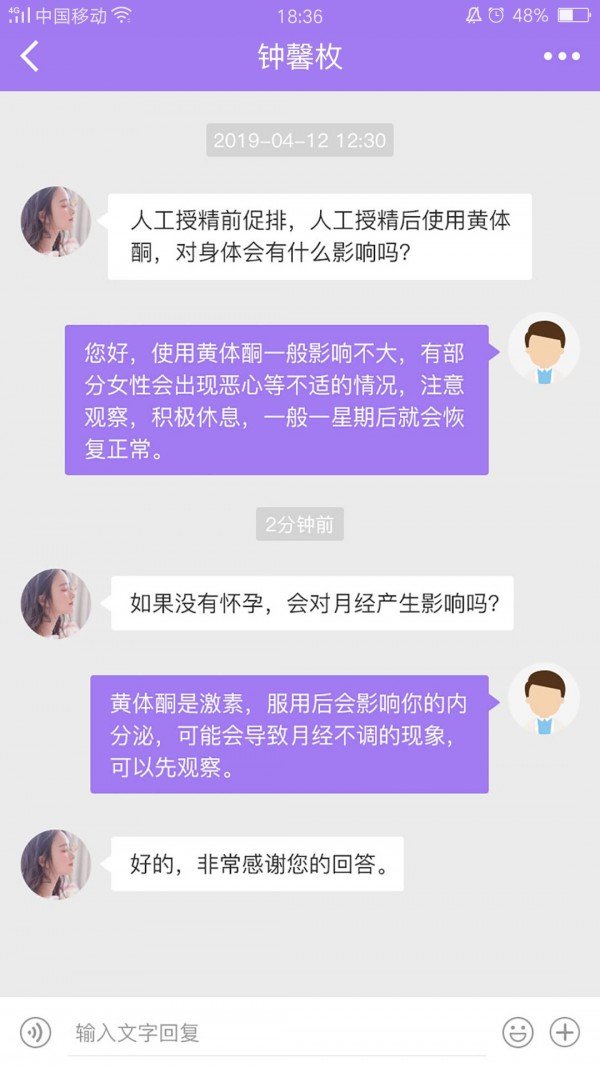 优孕宝医生端软件截图3