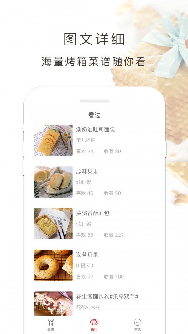 烤箱食谱软件截图0