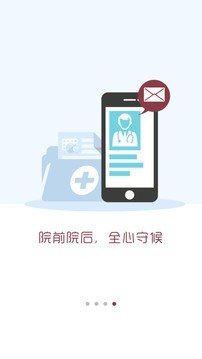 中山一院软件截图3