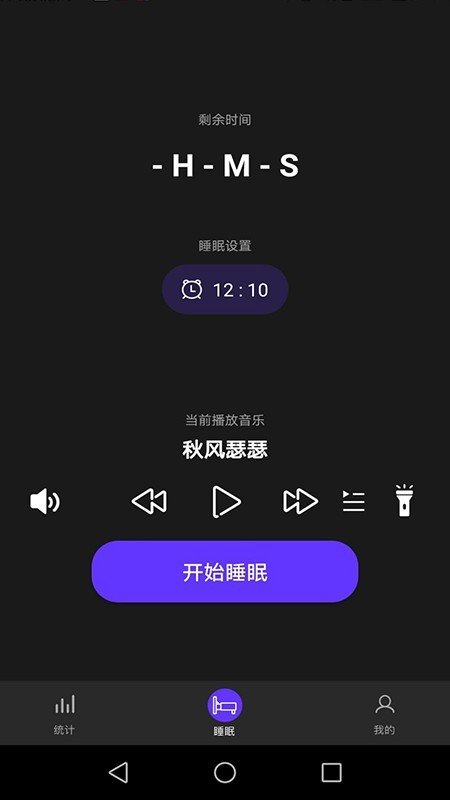 轻睡软件截图1