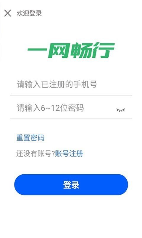 一网畅行软件截图1