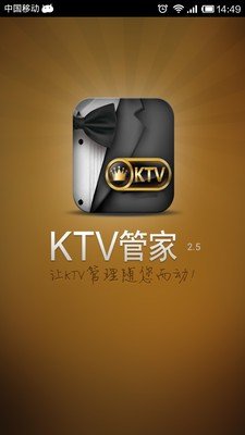 KTV管家软件截图0