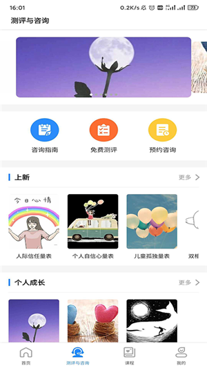 悟见心理软件截图0