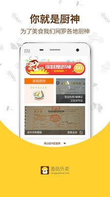 候么外卖软件截图2