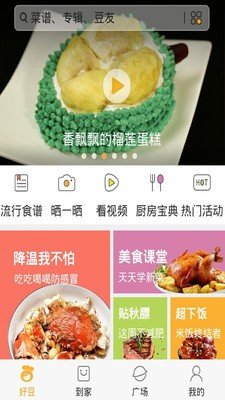 爱豆菜谱软件截图0