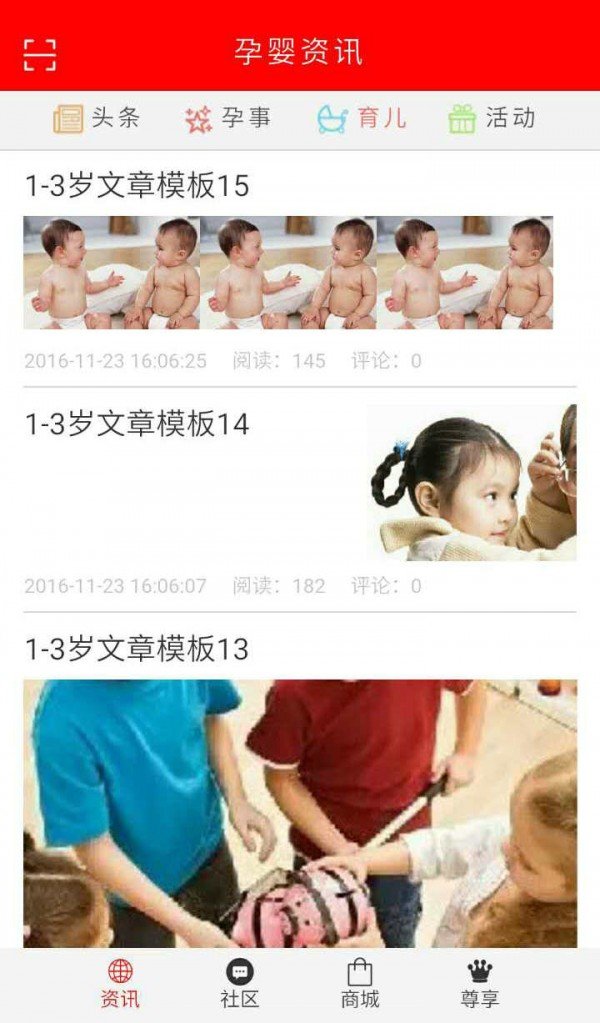 谷子源孕婴网软件截图2