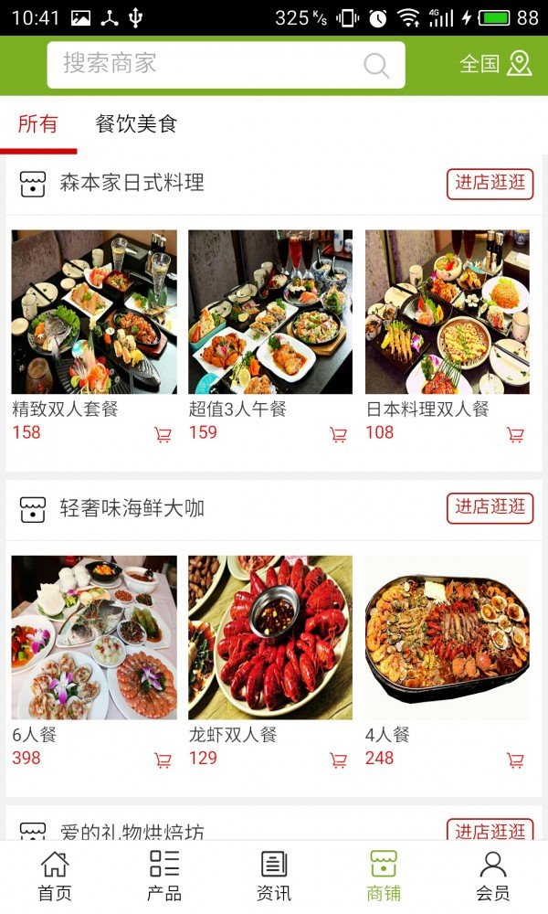 泰安餐饮美食网软件截图3