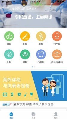 爱帮诊软件截图0