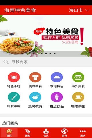 海南特色美食软件截图0