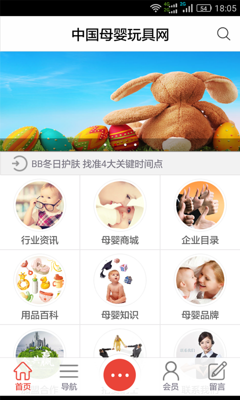 母婴玩具网软件截图1