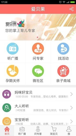 爱贝果软件截图2