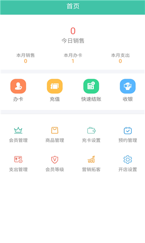 生意好软件截图0