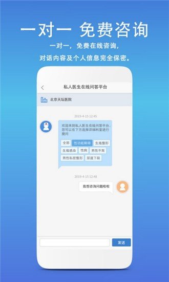 私人健康医生软件截图1