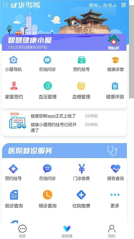 健康邯郸软件截图0