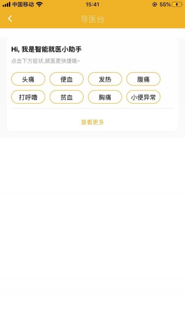 家友儿医软件截图1