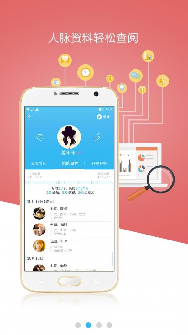 99人脉软件截图1