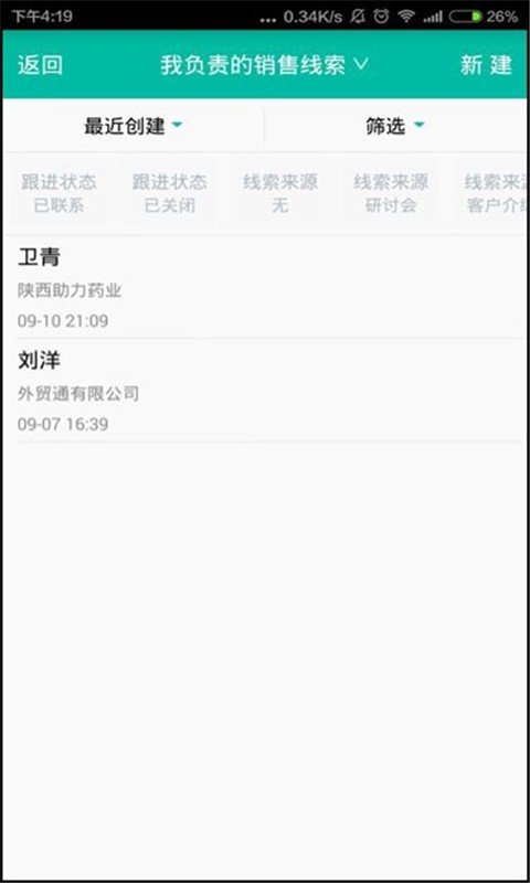 外勤签到通软件截图0