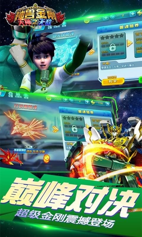 神兽金刚之天神无敌软件截图1