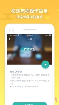 微查孕简软件截图2