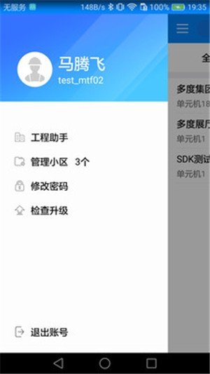 掌门通工程助手软件截图2