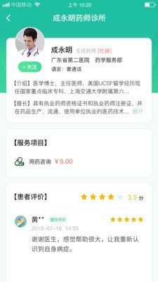 全一e诊用户端软件截图3