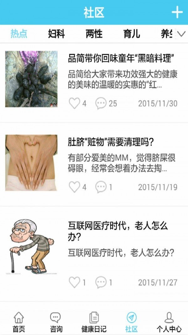 品简医生软件截图1