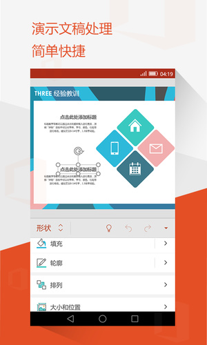 office mobile软件截图0