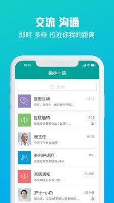 榆林一院医护端软件截图0